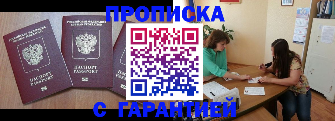 прописка штамп в Иркутской области
