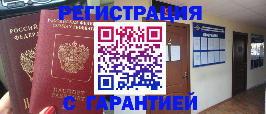 прописка для школы в Иркутской области